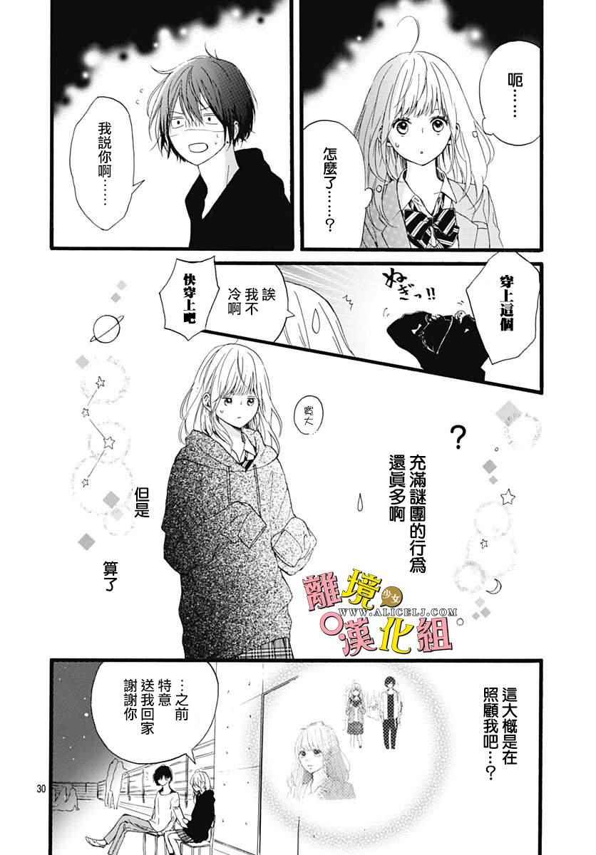 《宇宙尽头中央的》漫画 002话