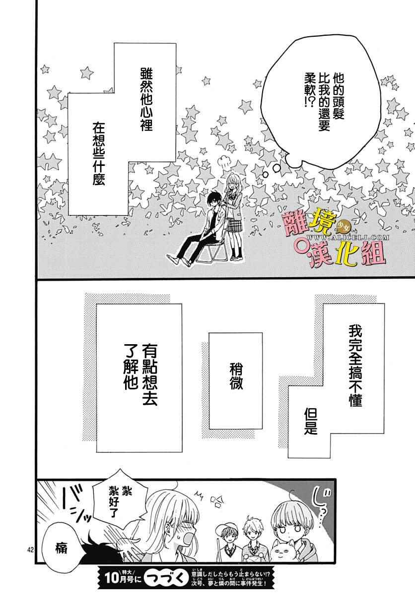 《宇宙尽头中央的》漫画 002话