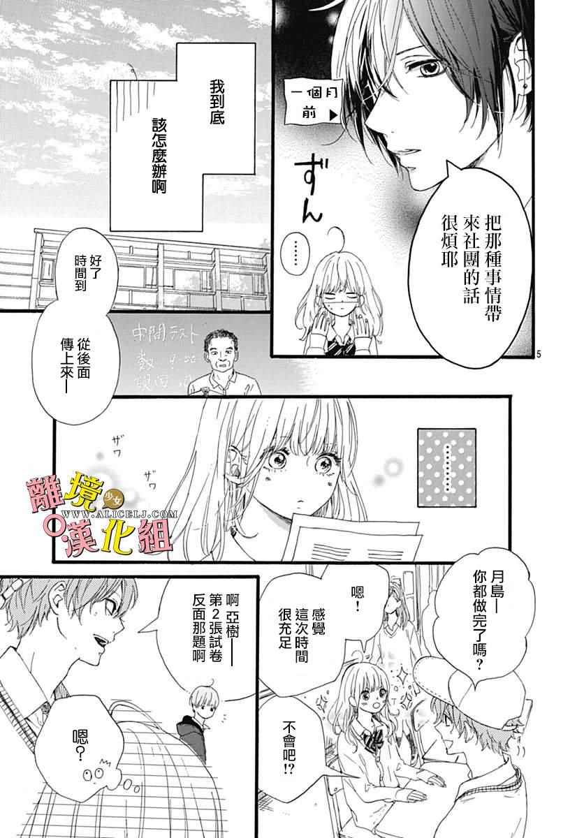 《宇宙尽头中央的》漫画 004话