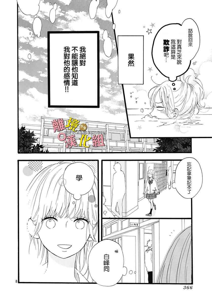 《宇宙尽头中央的》漫画 004话