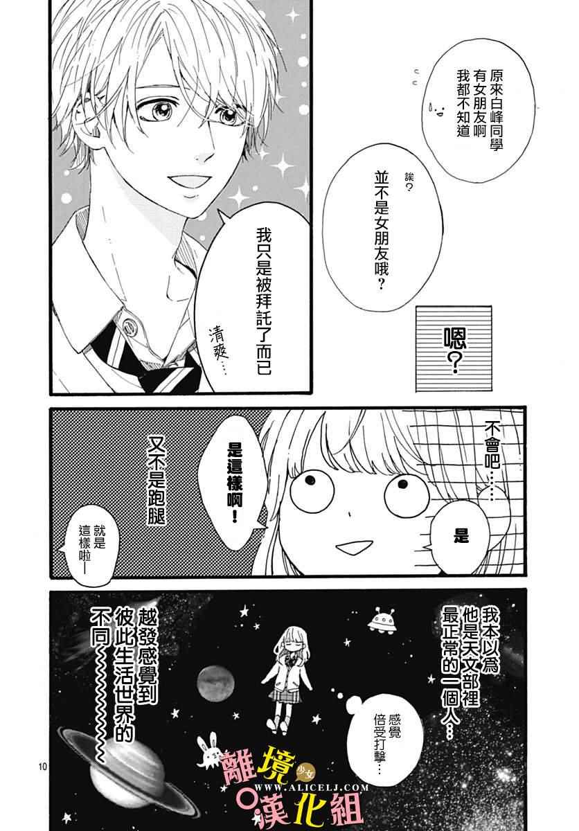 《宇宙尽头中央的》漫画 004话