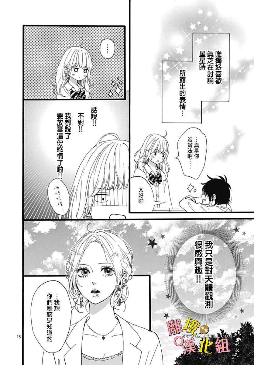 《宇宙尽头中央的》漫画 004话