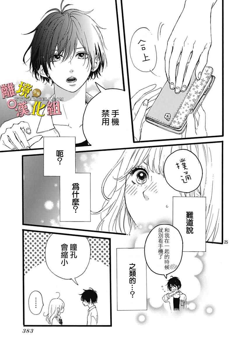 《宇宙尽头中央的》漫画 004话