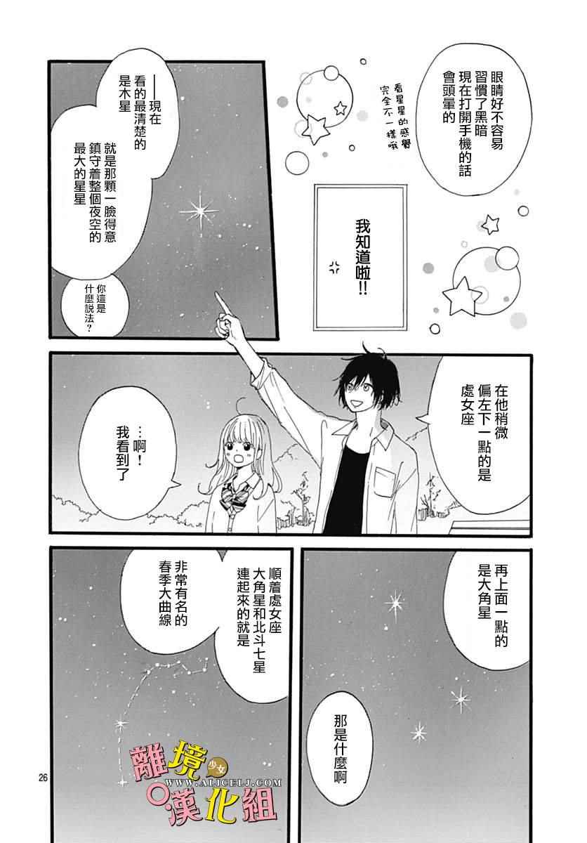 《宇宙尽头中央的》漫画 004话