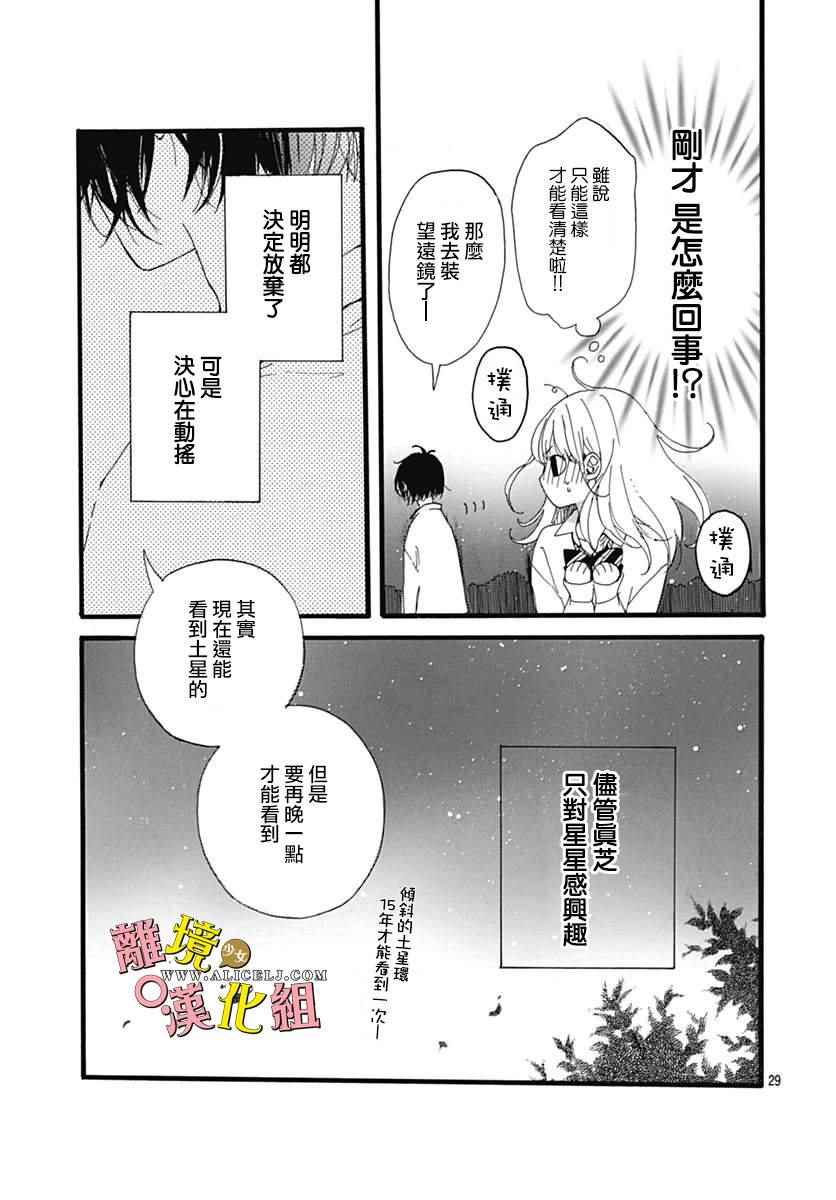 《宇宙尽头中央的》漫画 004话