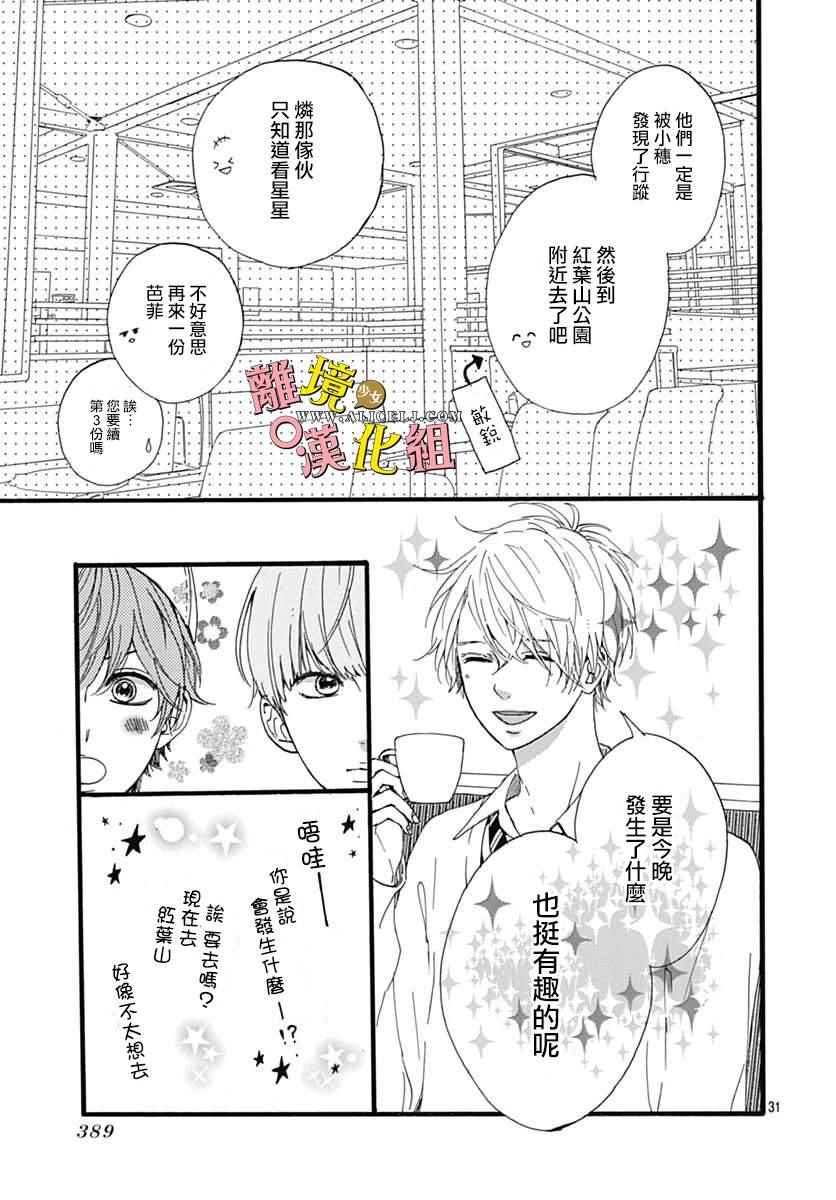 《宇宙尽头中央的》漫画 004话