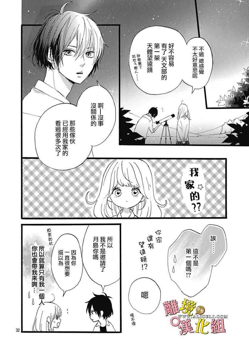 《宇宙尽头中央的》漫画 004话