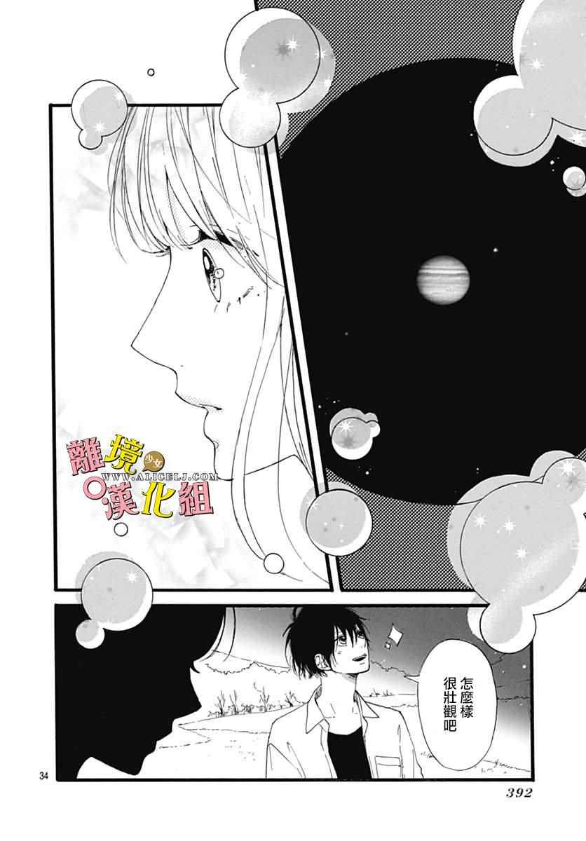 《宇宙尽头中央的》漫画 004话