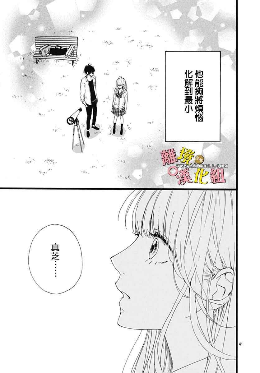 《宇宙尽头中央的》漫画 004话