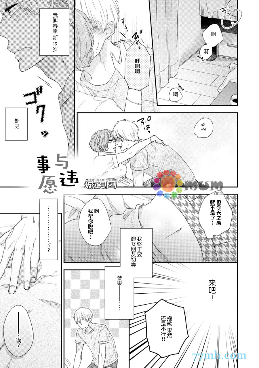 《事与愿违》漫画 001话