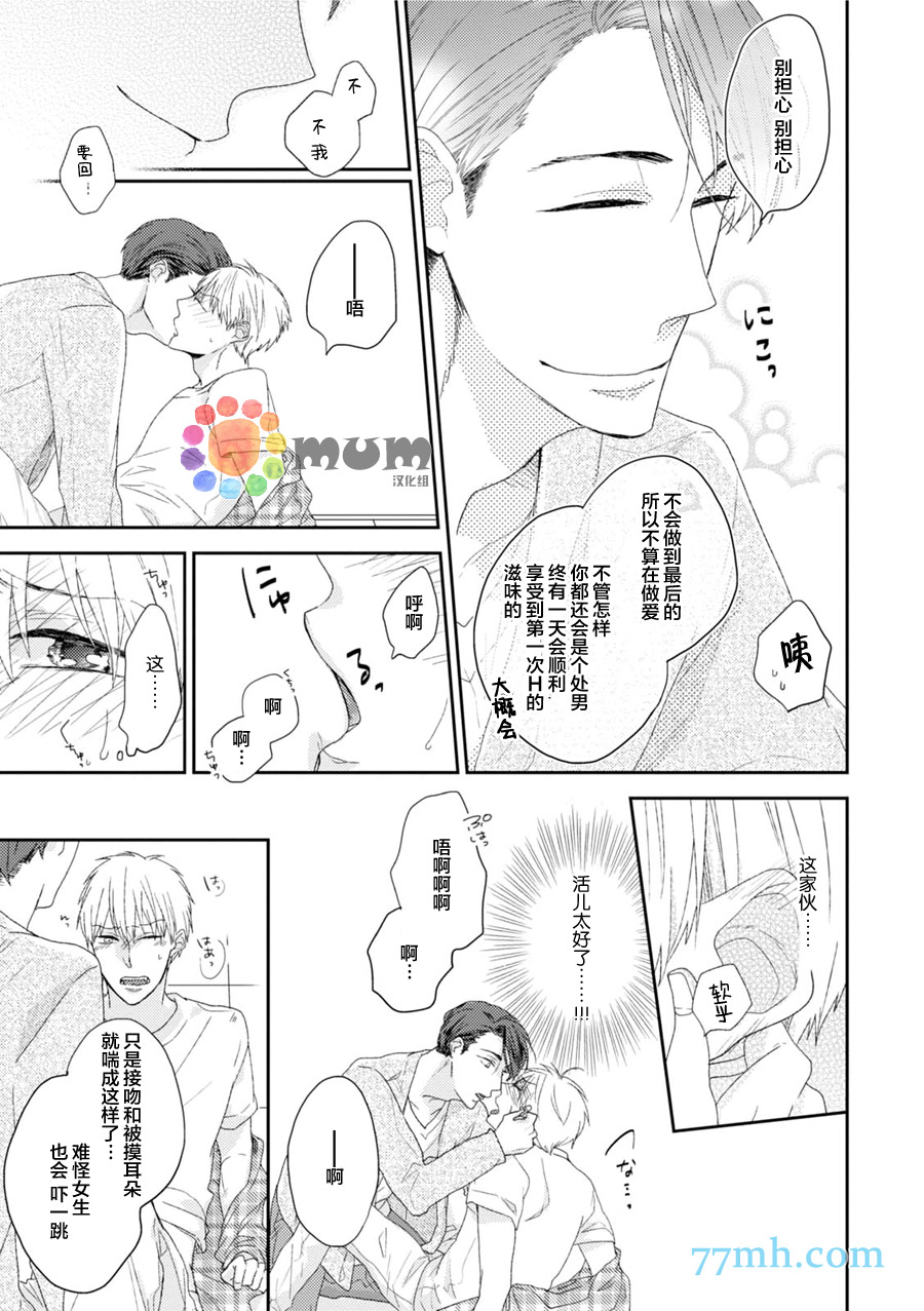 《事与愿违》漫画 001话