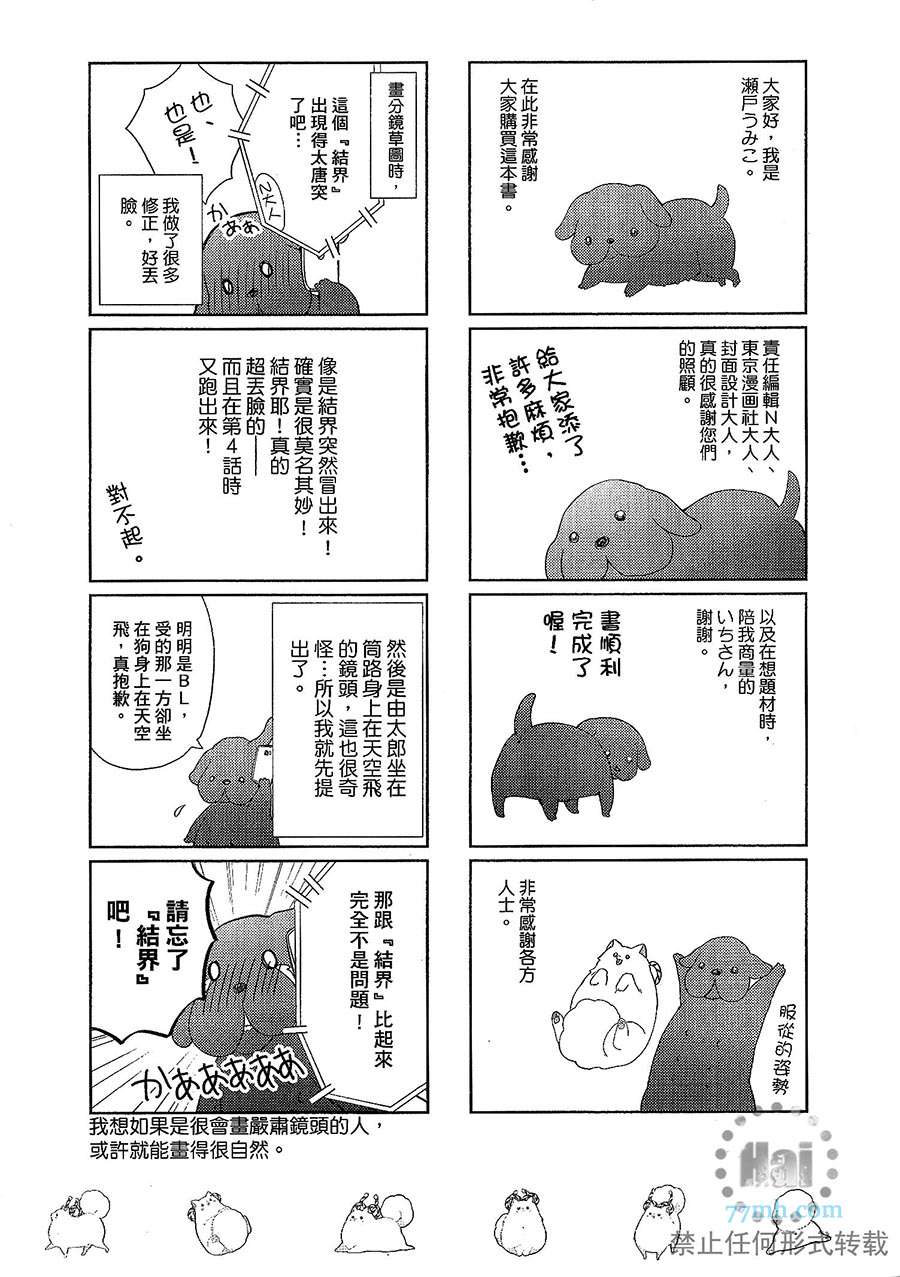 《独一无二的生活》漫画 001卷