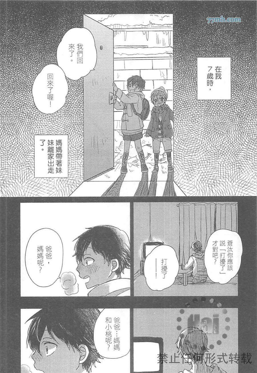 《独一无二的生活》漫画 001卷