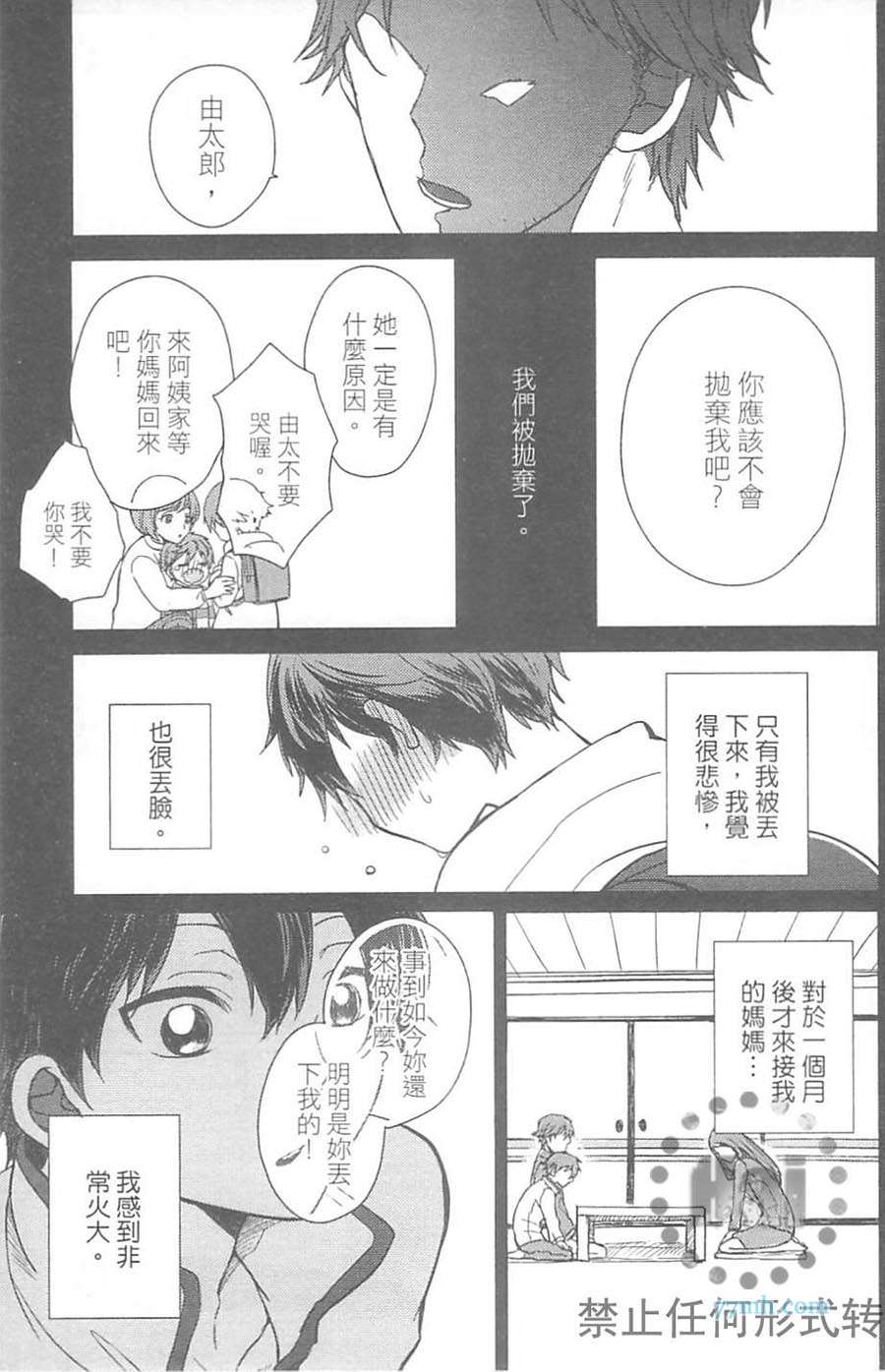 《独一无二的生活》漫画 001卷