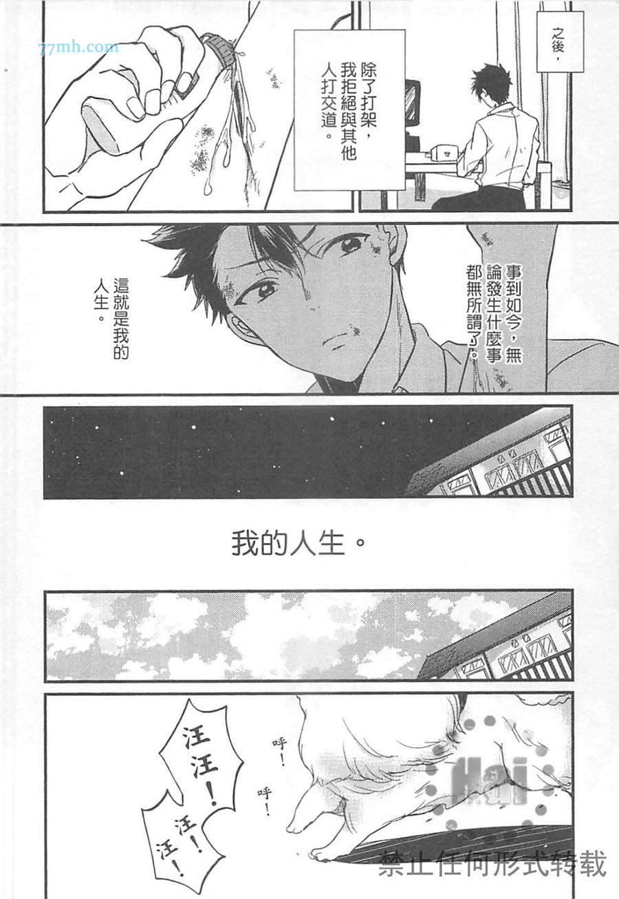 《独一无二的生活》漫画 001卷