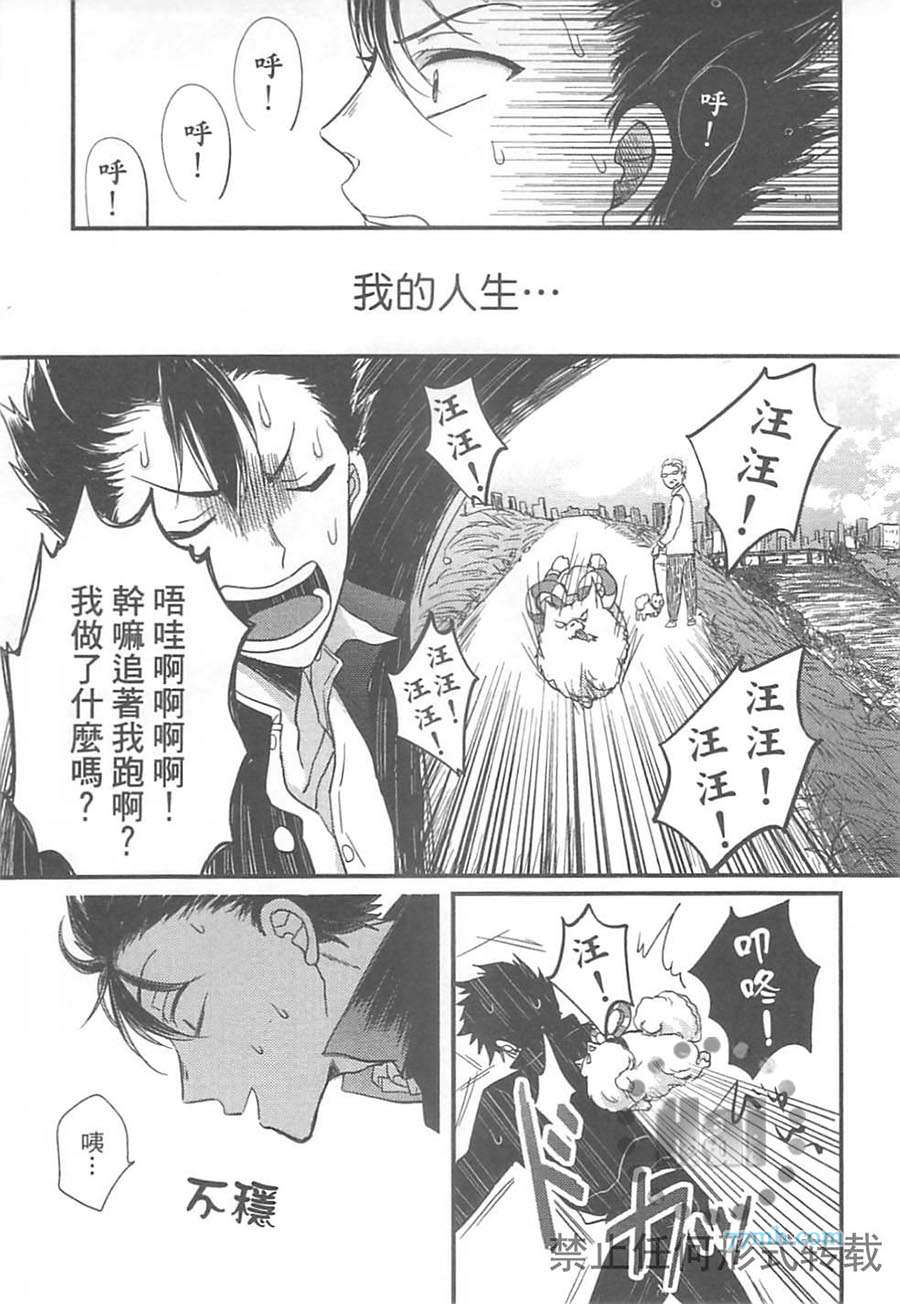 《独一无二的生活》漫画 001卷