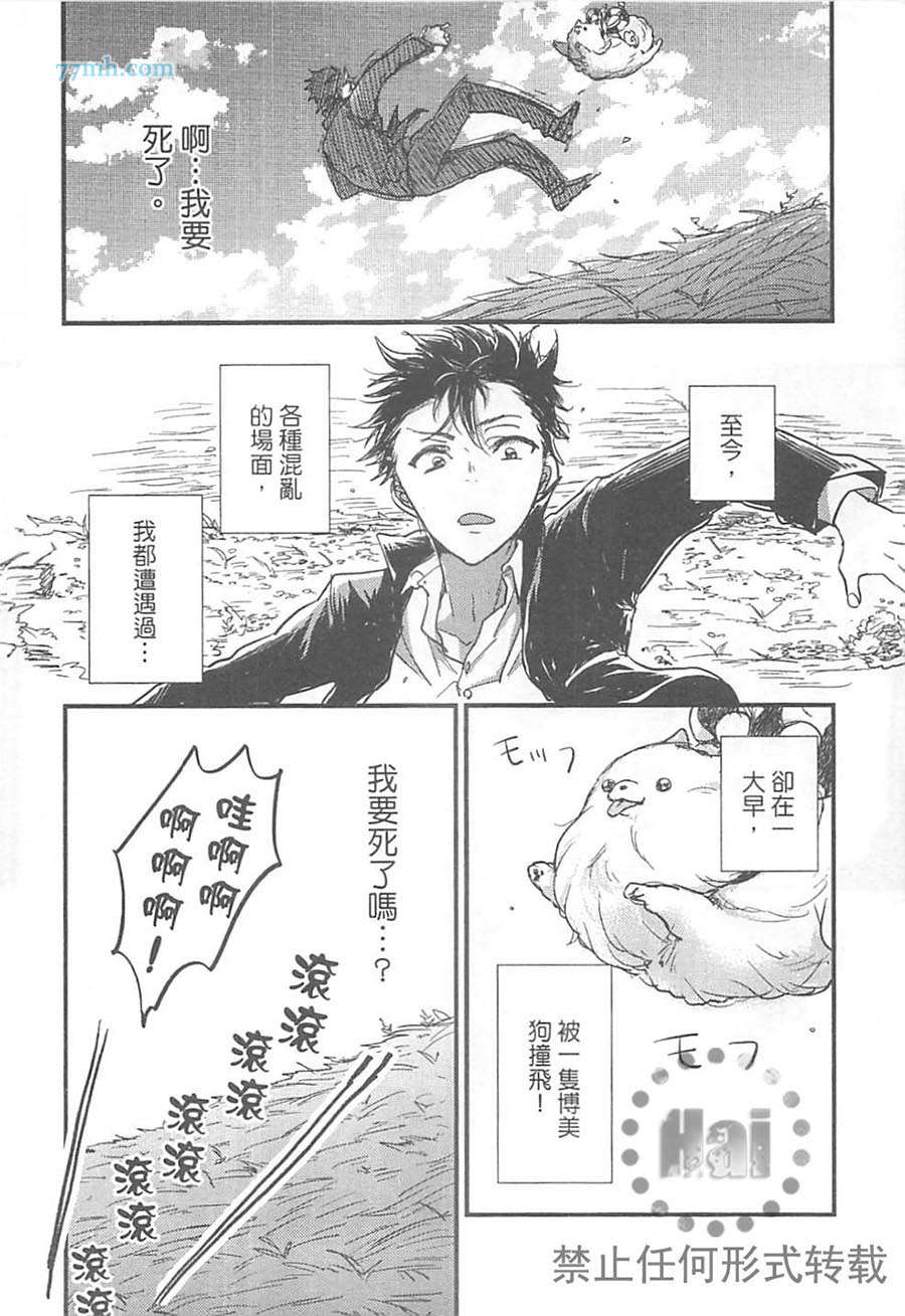 《独一无二的生活》漫画 001卷