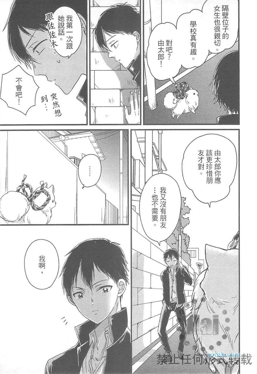 《独一无二的生活》漫画 001卷