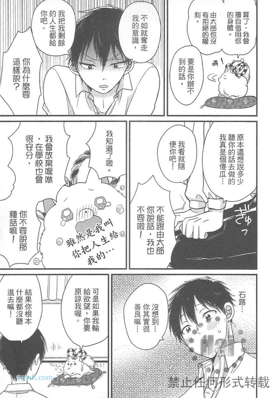 《独一无二的生活》漫画 001卷