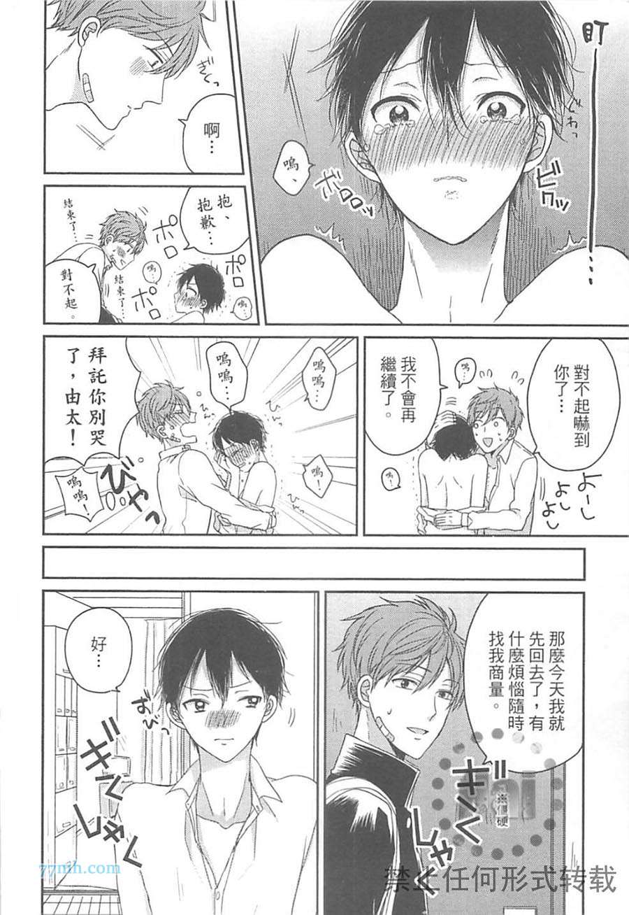 《独一无二的生活》漫画 001卷