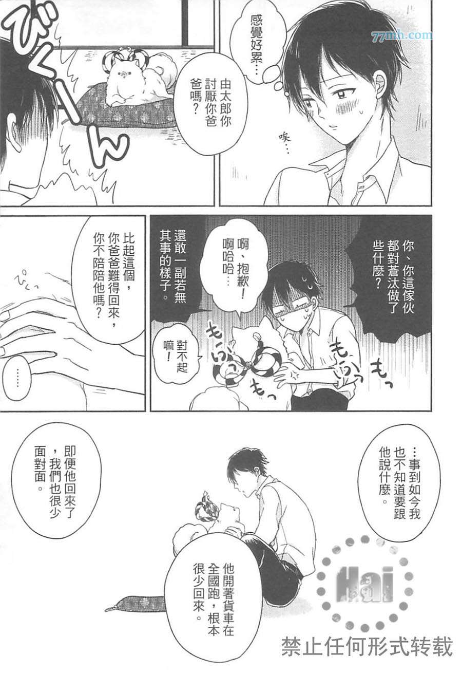 《独一无二的生活》漫画 001卷