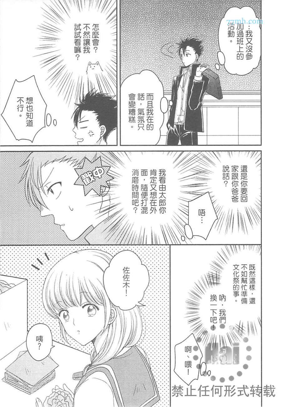 《独一无二的生活》漫画 001卷