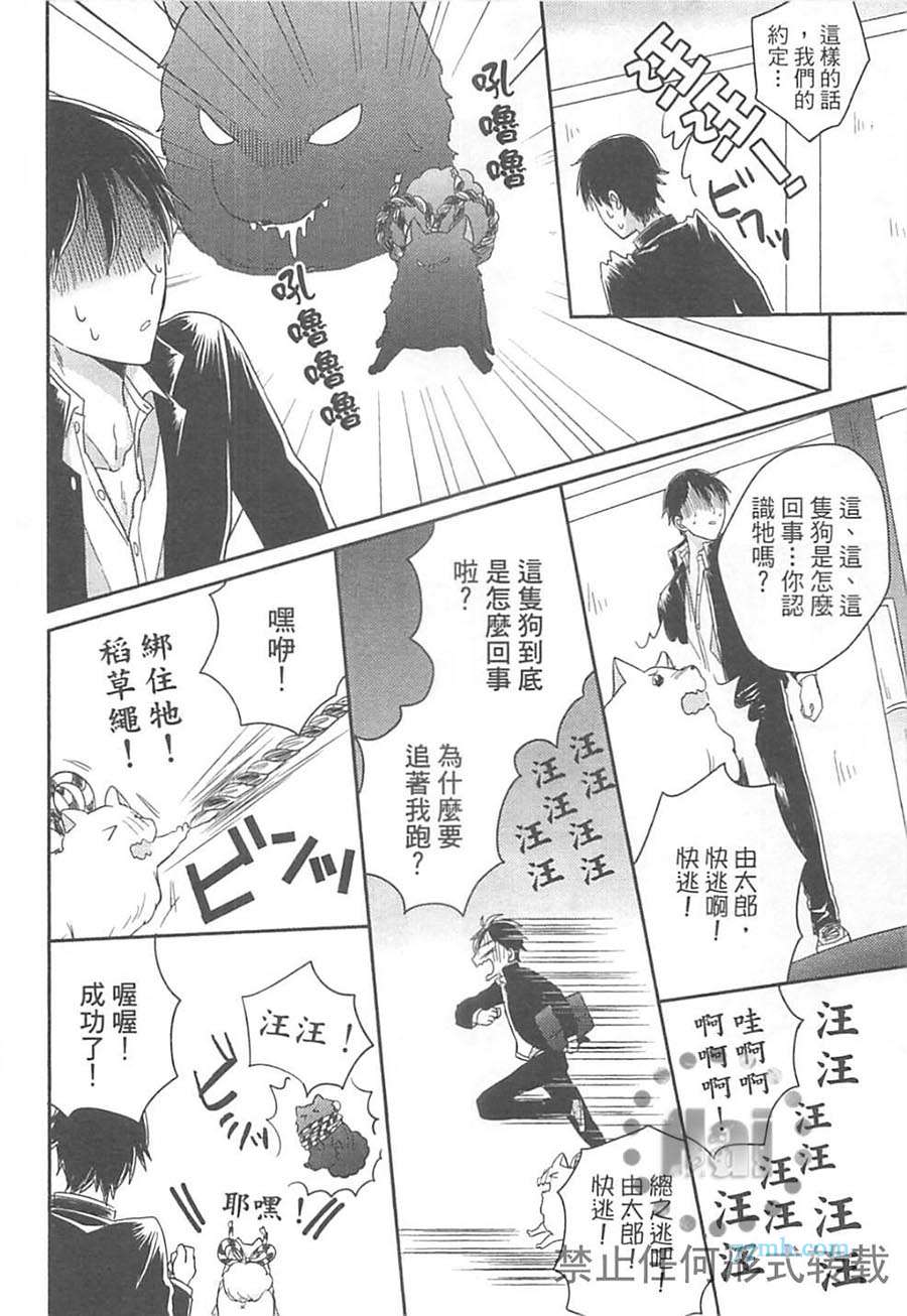 《独一无二的生活》漫画 001卷