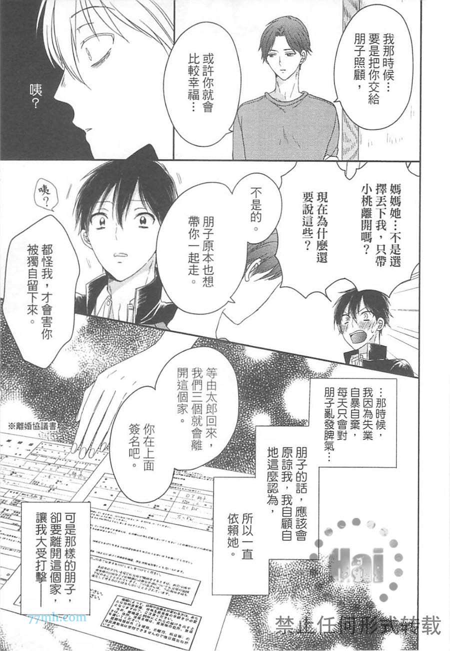 《独一无二的生活》漫画 001卷