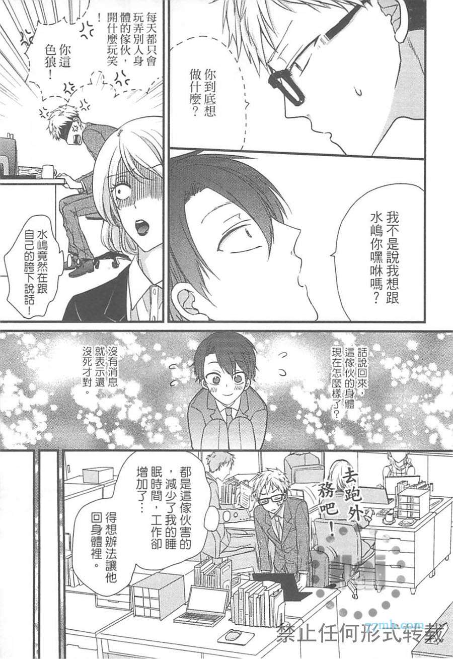 《独一无二的生活》漫画 001卷