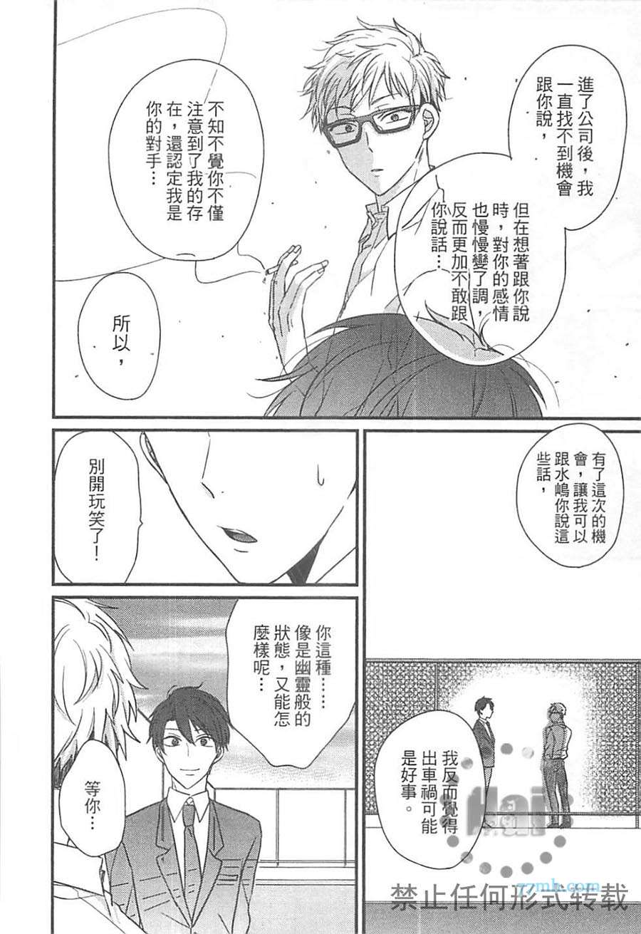 《独一无二的生活》漫画 001卷