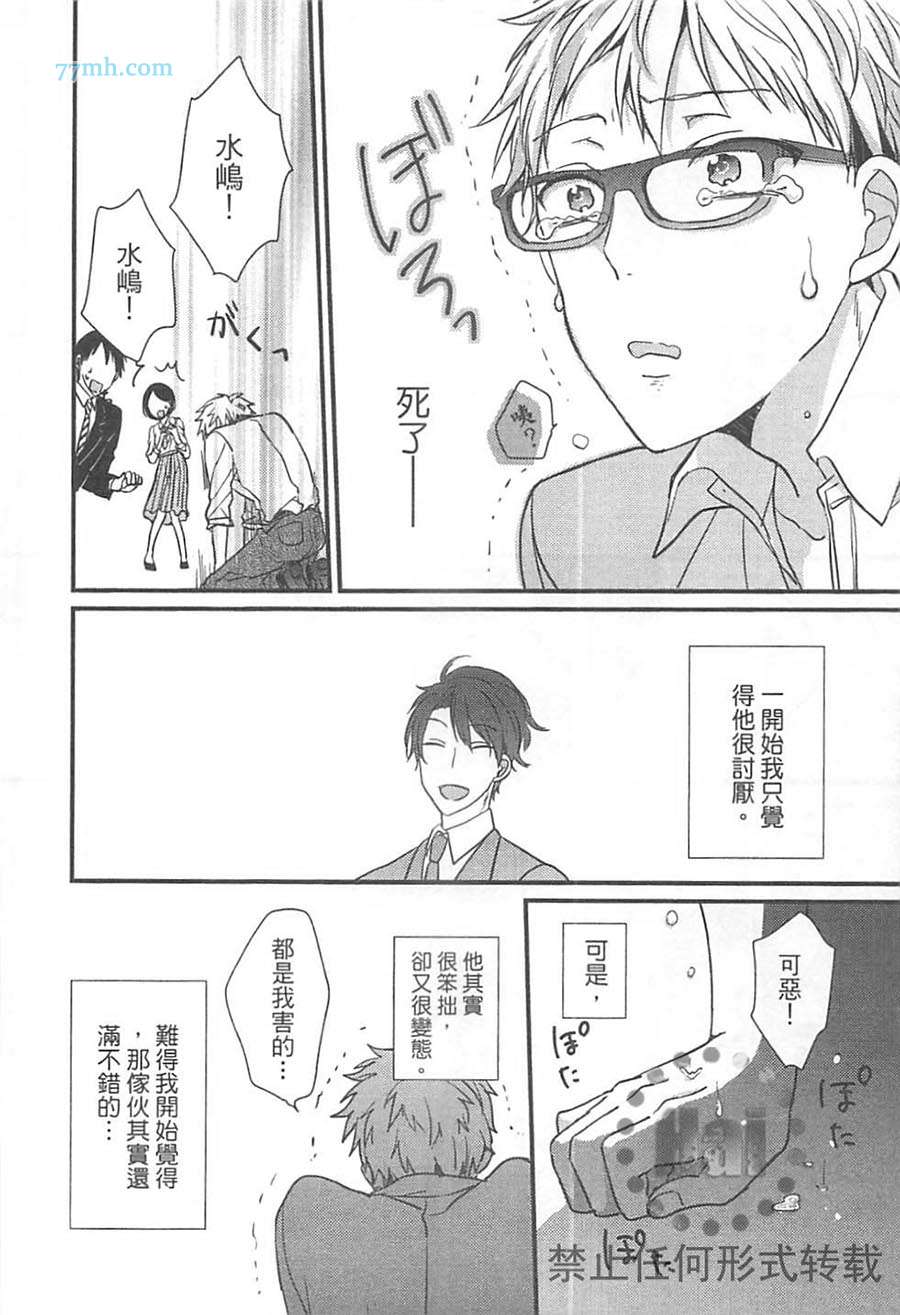 《独一无二的生活》漫画 001卷