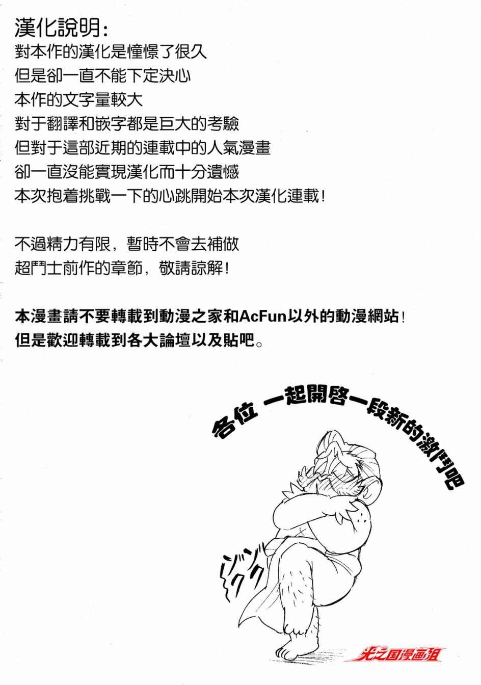 《奥特曼 超斗士激传 新章》漫画 超斗士激传新章 001话