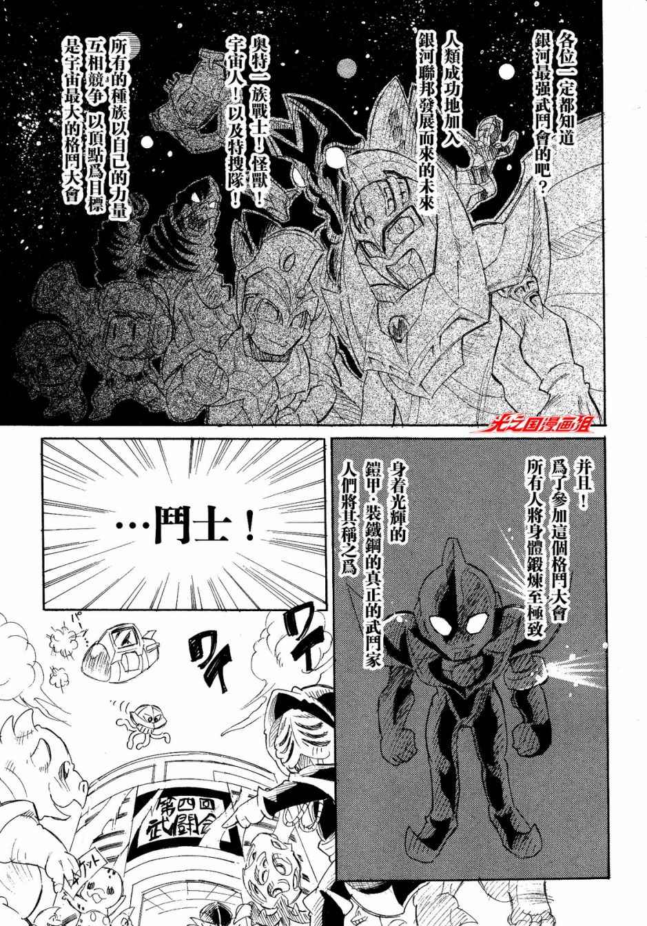 《奥特曼 超斗士激传 新章》漫画 超斗士激传新章 001话