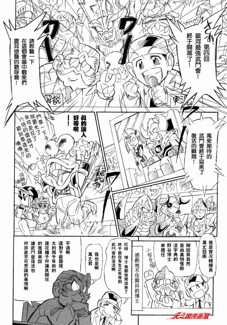 《奥特曼 超斗士激传 新章》漫画 超斗士激传新章 001话