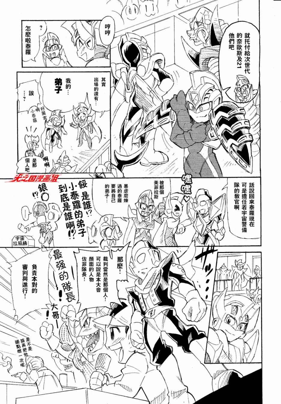 《奥特曼 超斗士激传 新章》漫画 超斗士激传新章 001话