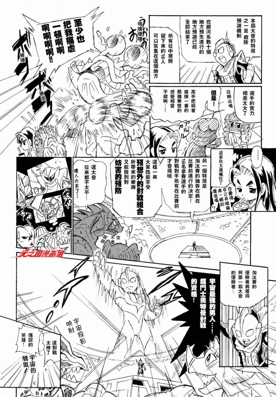 《奥特曼 超斗士激传 新章》漫画 超斗士激传新章 001话