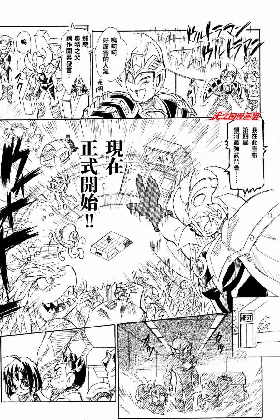 《奥特曼 超斗士激传 新章》漫画 超斗士激传新章 001话