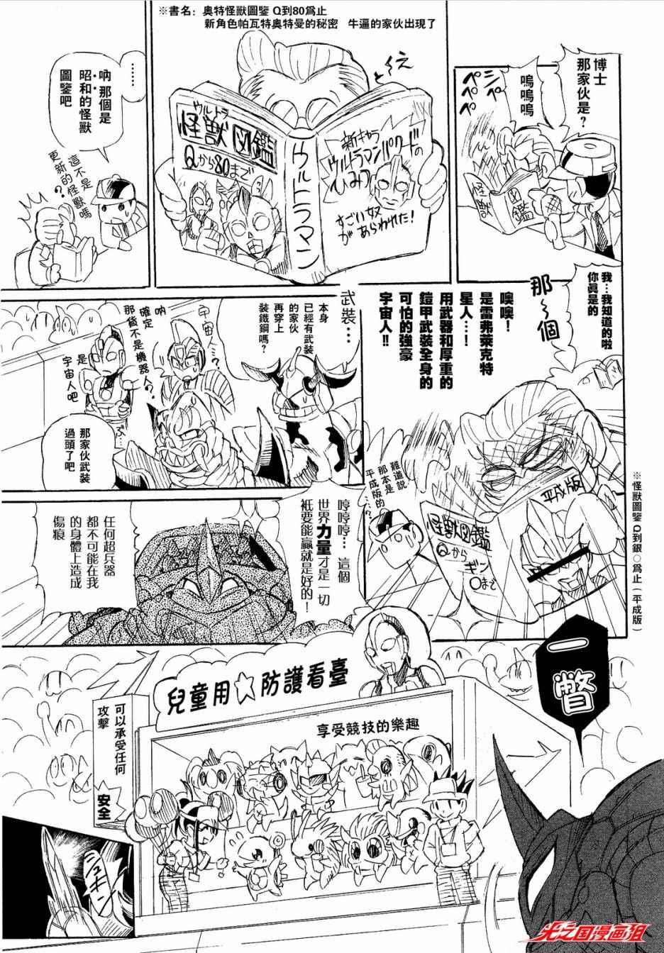 《奥特曼 超斗士激传 新章》漫画 超斗士激传新章 001话