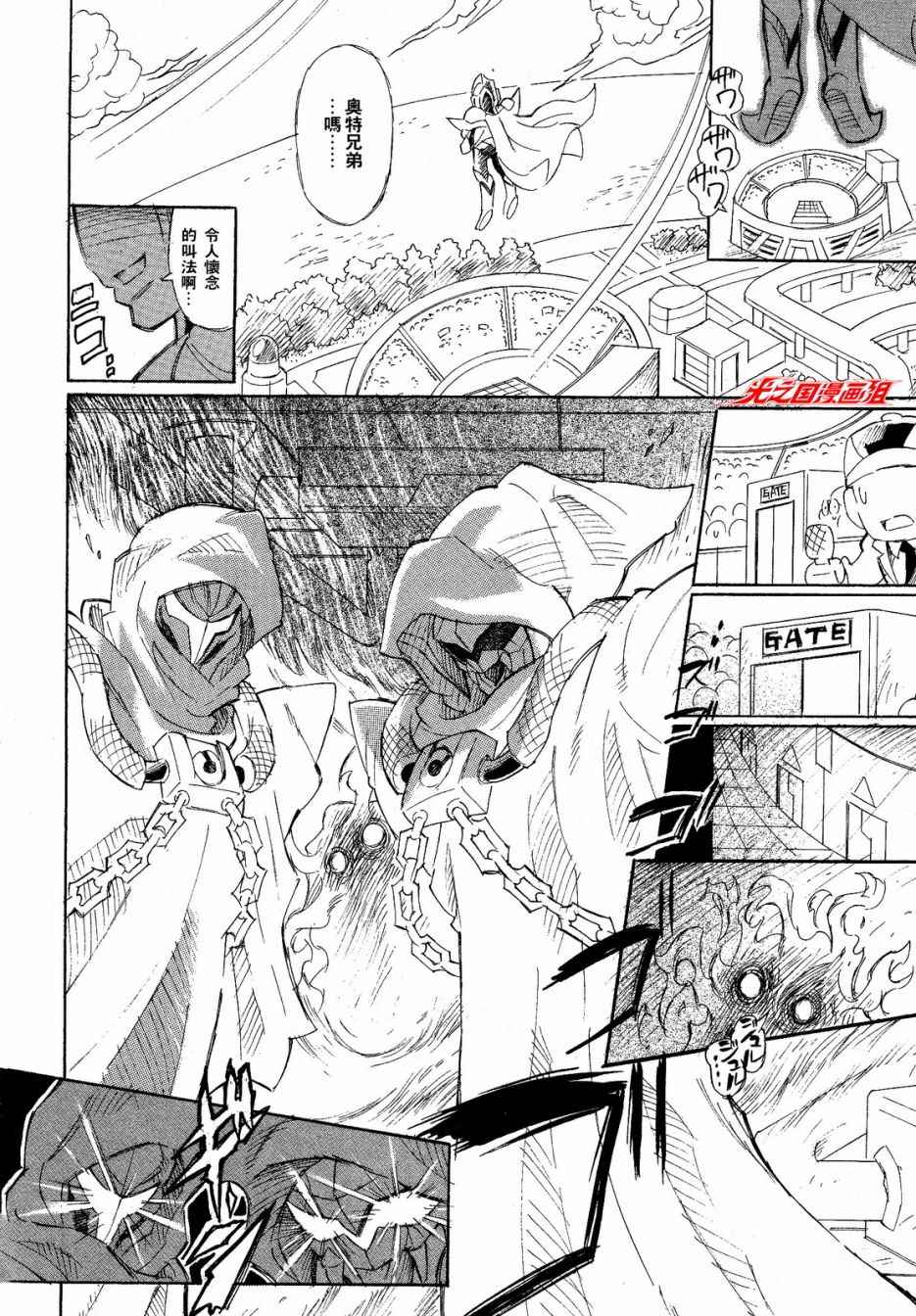 《奥特曼 超斗士激传 新章》漫画 超斗士激传新章 001话