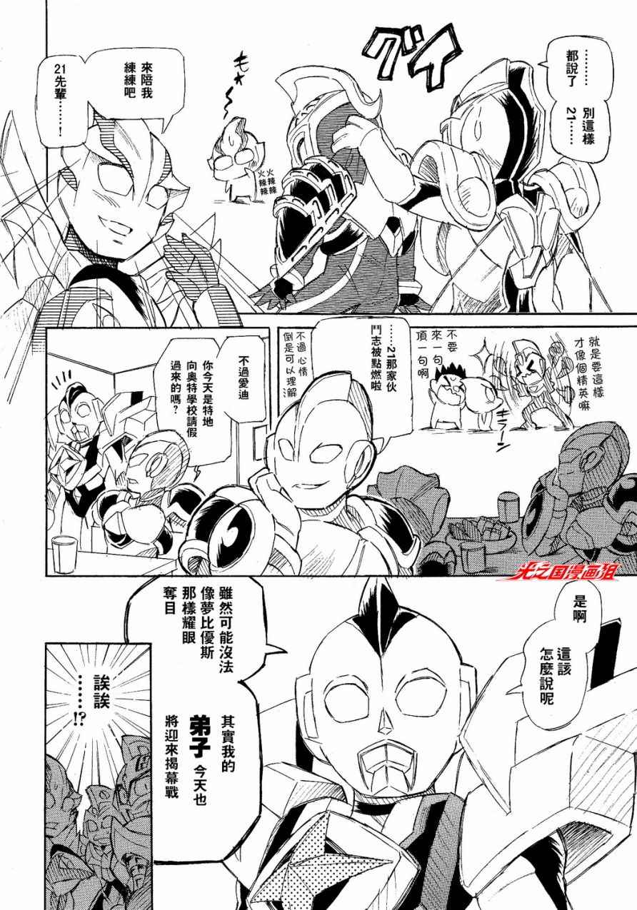 《奥特曼 超斗士激传 新章》漫画 超斗士激传新章 002话