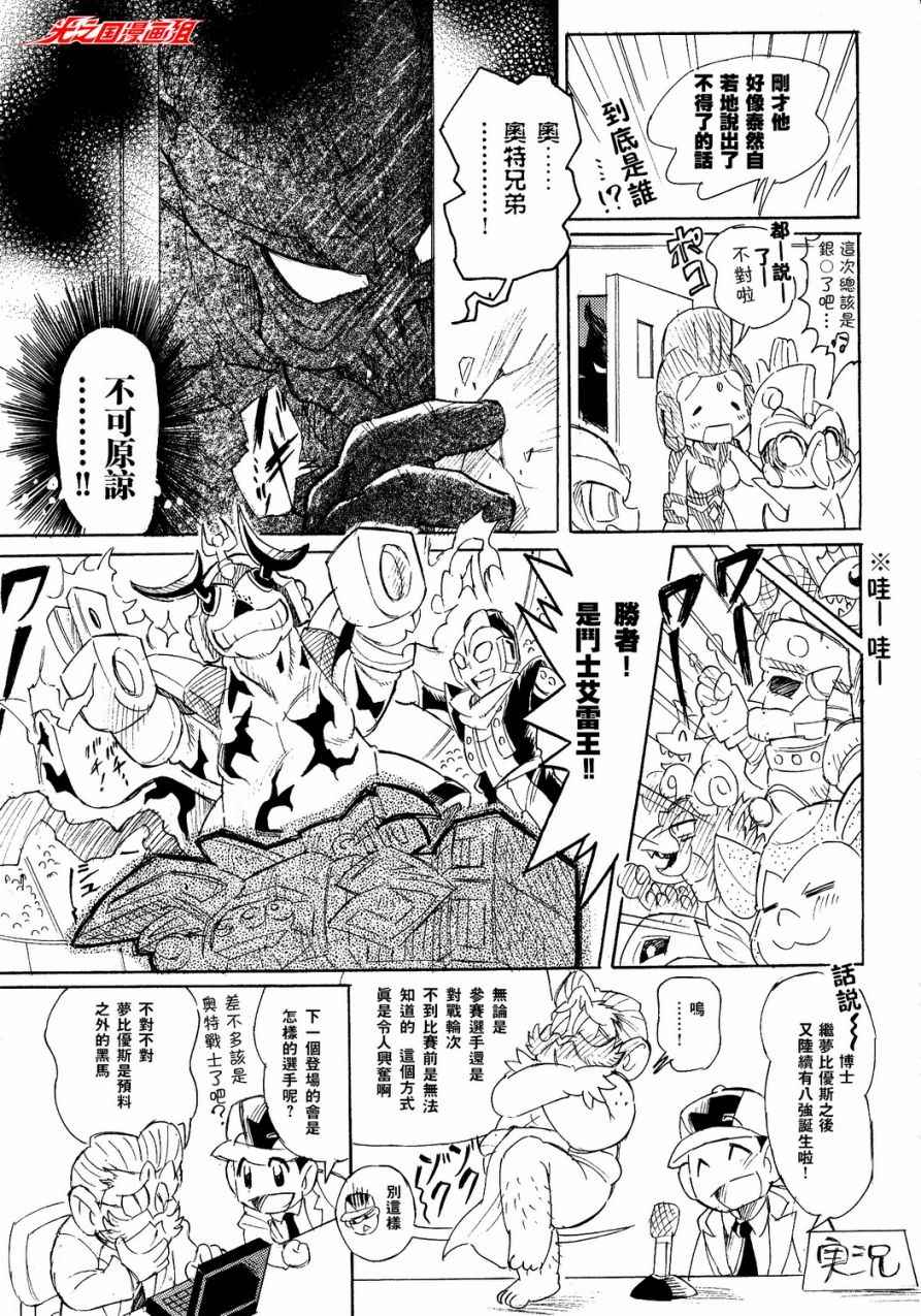 《奥特曼 超斗士激传 新章》漫画 超斗士激传新章 002话