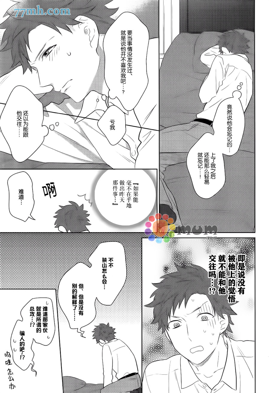 《恋人定位》漫画 001话