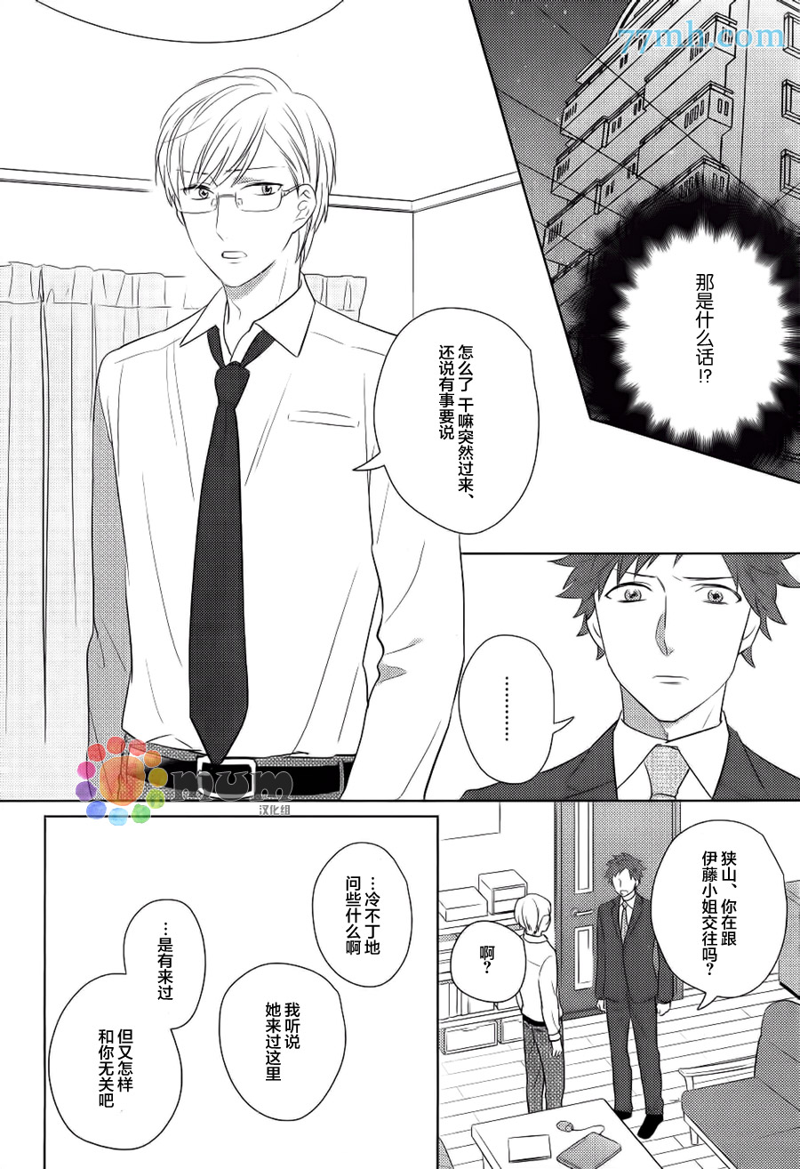 《恋人定位》漫画 001话