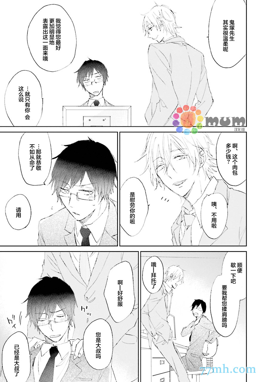 《被下属性骚扰了》漫画 001话