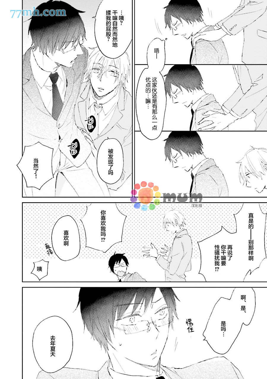 《被下属性骚扰了》漫画 001话