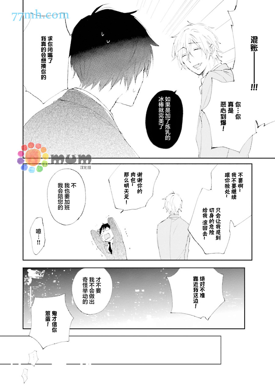 《被下属性骚扰了》漫画 001话