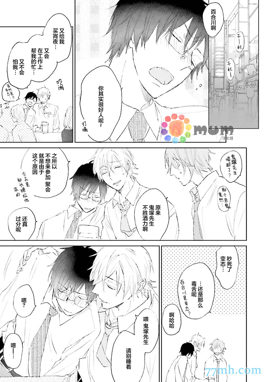 《被下属性骚扰了》漫画 001话