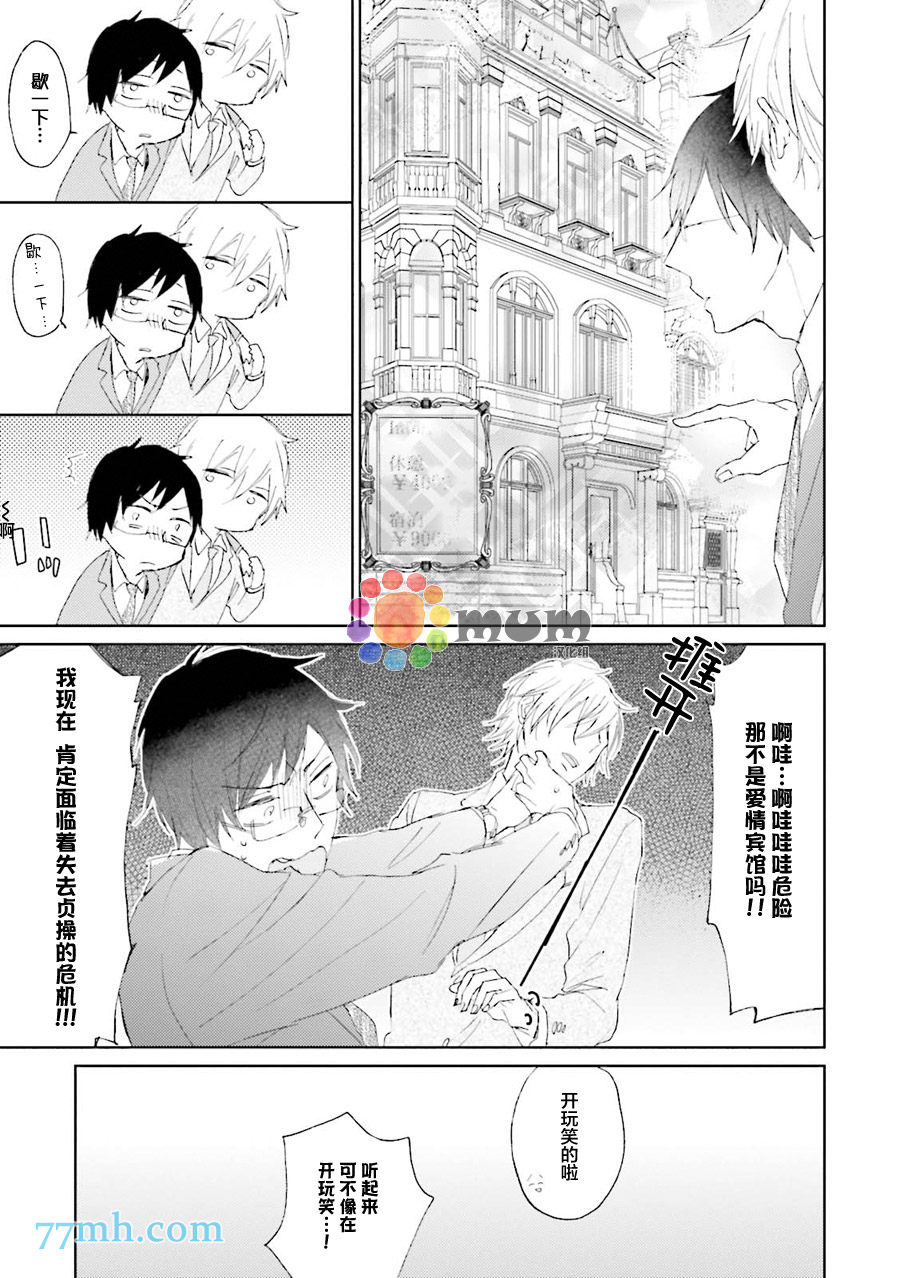 《被下属性骚扰了》漫画 001话