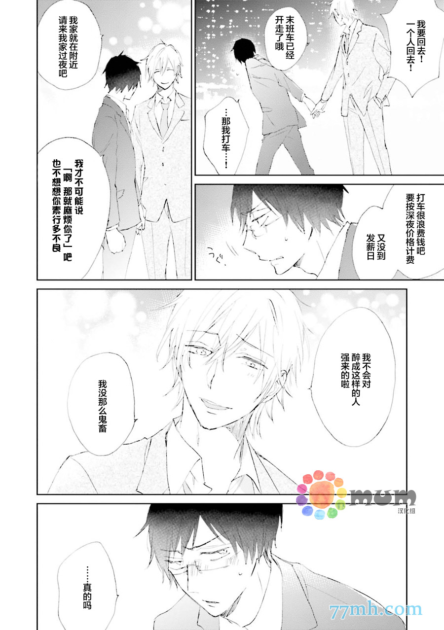 《被下属性骚扰了》漫画 001话