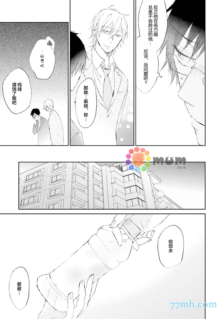 《被下属性骚扰了》漫画 001话